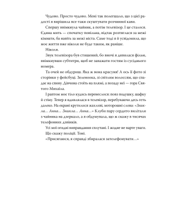Я стежу за тобою