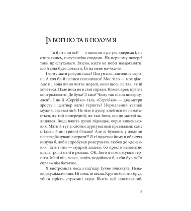Вовчі діти