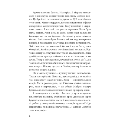 Вовчі діти