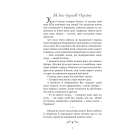 Легенди України