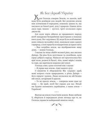 Легенди України