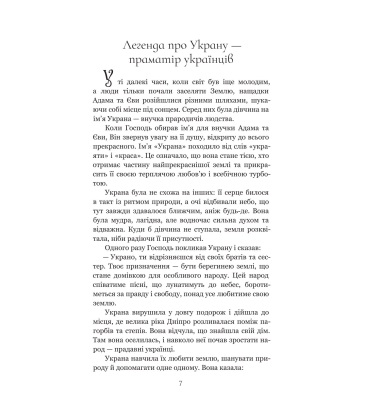 Легенди України