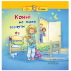 Конні не може заснути (Моя подруга – Конні)