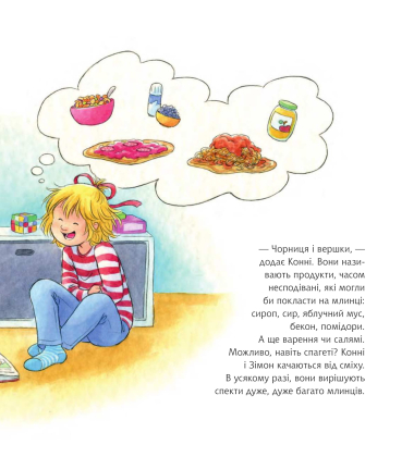 Конні пече млинці (Моя подруга – Конні)
