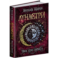 Танок білих карликів. Книга 4 (Лунастри)
