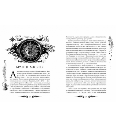 Танок білих карликів. Книга 4 (Лунастри)