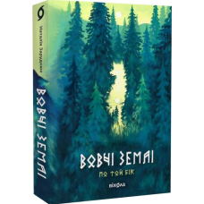 Вовчі землі. Книга 1 (По той бік)