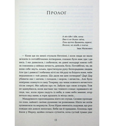 Вовчі землі. Книга 1 (По той бік)