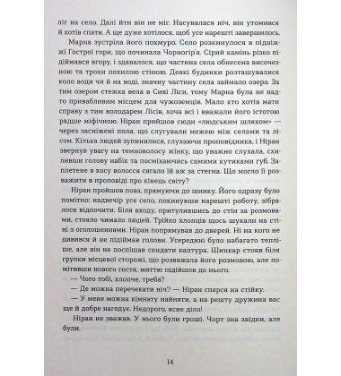 Вовчі землі. Книга 1 (По той бік)
