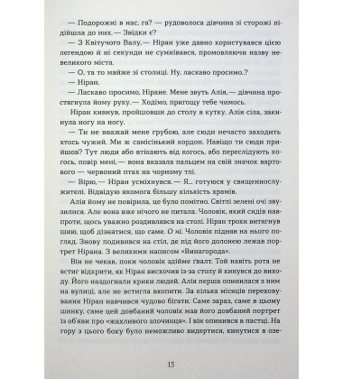 Вовчі землі. Книга 1 (По той бік)