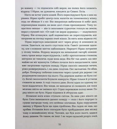 Вовчі землі. Книга 1 (По той бік)