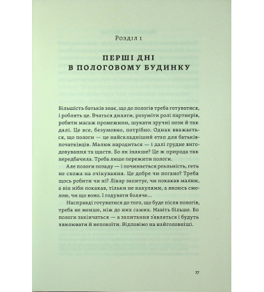 Перший рік турботи та любові