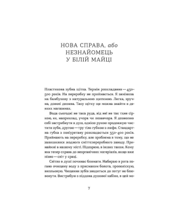 Сміття. Харківський детектив у часи постапокаліпсиса