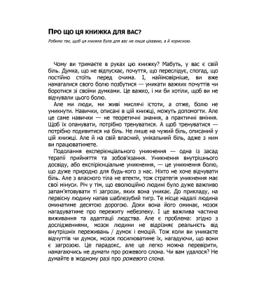 Як припинити долати неспокій і жити далі
