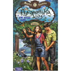 Русалонька із 7-В + Дуже морська історія. Книжка 5