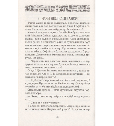 Русалонька із 7-В. В тенетах лабіринту. Книжка 4