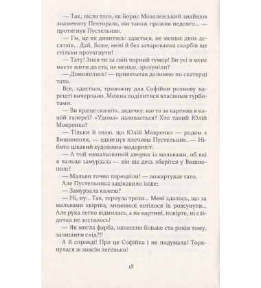 Русалонька із 7-В. В тенетах лабіринту. Книжка 4