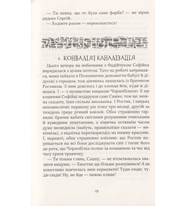 Русалонька із 7-В. В тенетах лабіринту. Книжка 4