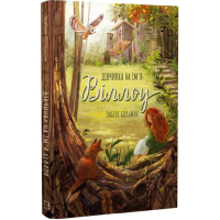 Дівчинка на ім'я Віллоу. Книга 1