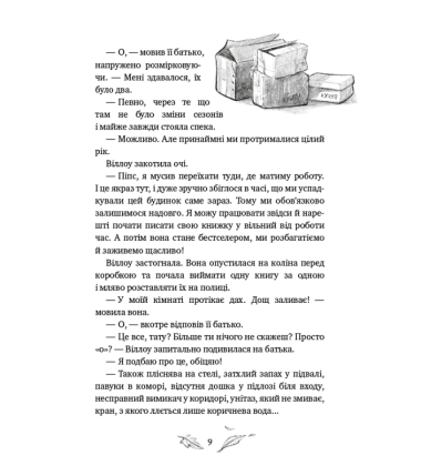 Дівчинка на ім'я Віллоу. Книга 1