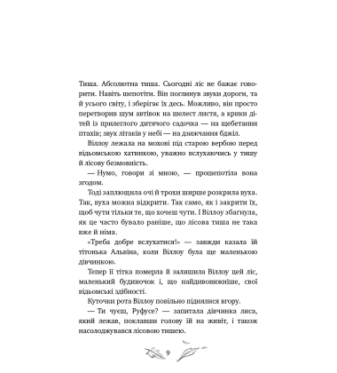 Дівчинка на ім'я Віллоу. Книга 2. Шепіт лісу