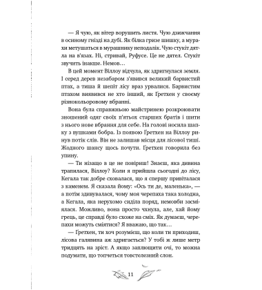 Дівчинка на ім'я Віллоу. Книга 2. Шепіт лісу