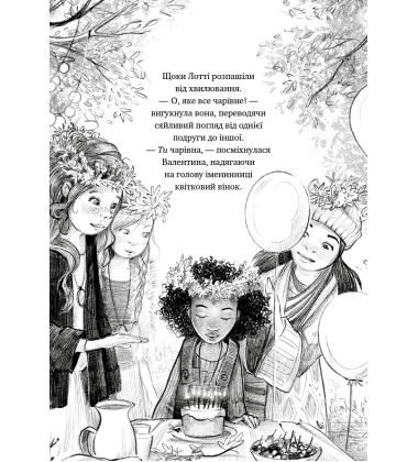 Дівчинка на ім'я Віллоу. Книга 3. Шелест крил