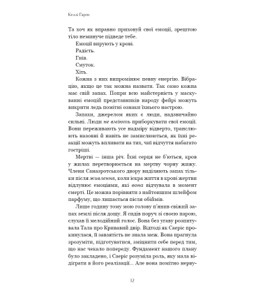 Сірка. Книга 2 (Фейрі й алхімія)