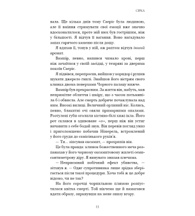 Сірка. Книга 2 (Фейрі й алхімія)