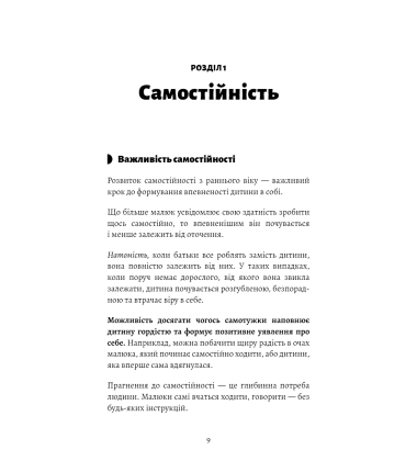 Монтессорі. Подаруйте дитині впевненість. 3–12 років