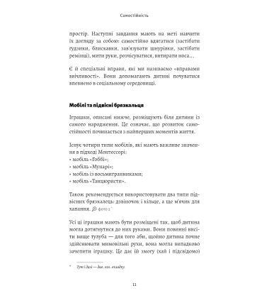 Монтессорі. Подаруйте дитині впевненість. 3–12 років