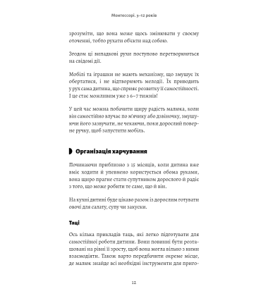Монтессорі. Подаруйте дитині впевненість. 3–12 років