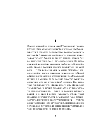 Захар Беркут (Шкільна бібліотека Book Chef)
