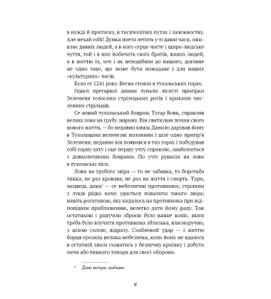 Захар Беркут (Шкільна бібліотека Book Chef)