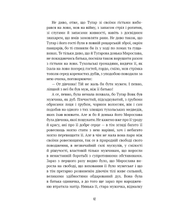 Захар Беркут (Шкільна бібліотека Book Chef)