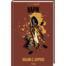 Нарік