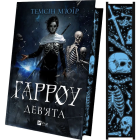 Гарроу Дев'ята. Книга 2 (Запечатана гробниця)