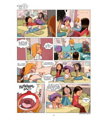 Сестри. Том 6. Некоханнячко