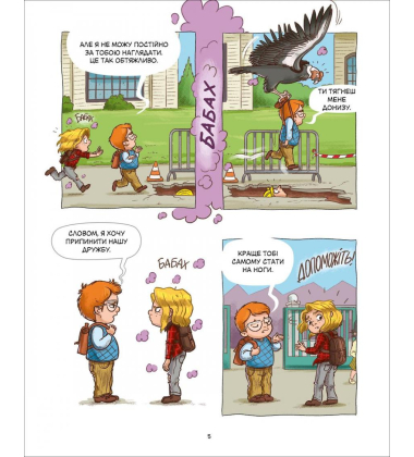 Джек-тварина. Том 1. Серце лісу