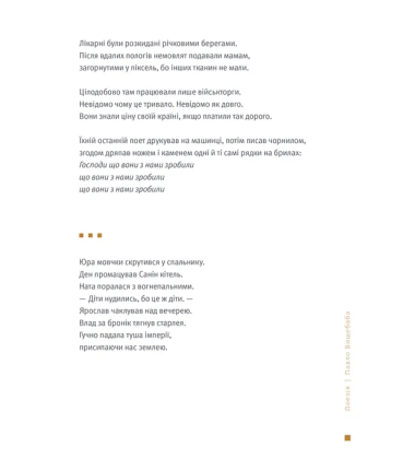 4.5.0. Антологія воєнної літератури