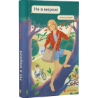 Не в мережі