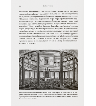 Революційна весна. Боротьба за новий світ. 1848—1849