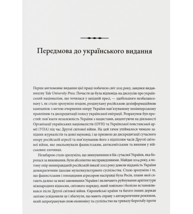 Український націоналізм. Політика, ідеологія та література. 1920–1956