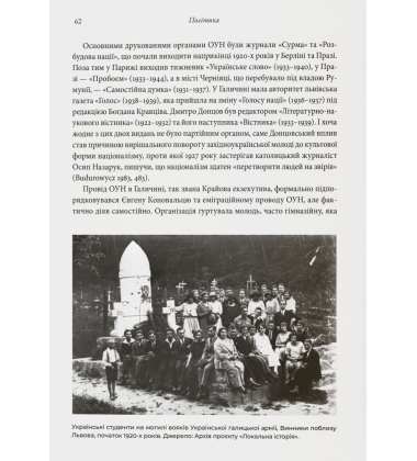 Український націоналізм. Політика, ідеологія та література. 1920–1956