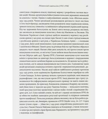 Український націоналізм. Політика, ідеологія та література. 1920–1956