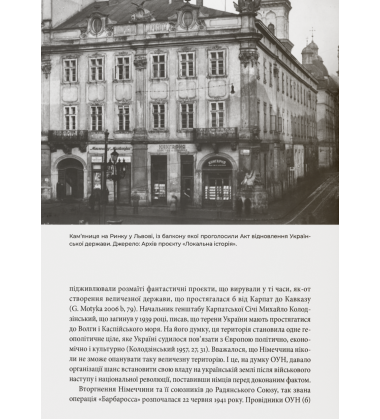 Український націоналізм. Політика, ідеологія та література. 1920–1956