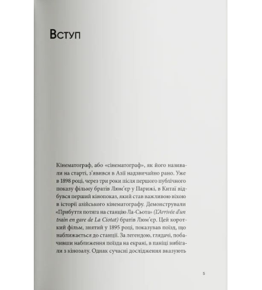Азійський кінематограф: від класики до «нової хвилі» (1950 – 1990)