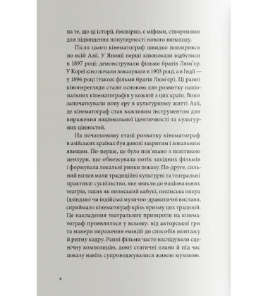 Азійський кінематограф: від класики до «нової хвилі» (1950 – 1990)