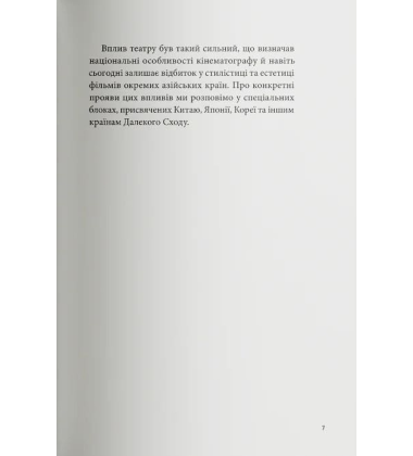 Азійський кінематограф: від класики до «нової хвилі» (1950 – 1990)