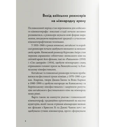Азійський кінематограф: від класики до «нової хвилі» (1950 – 1990)